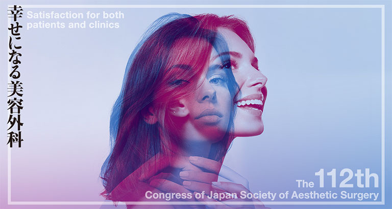 第112回日本美容外科学会